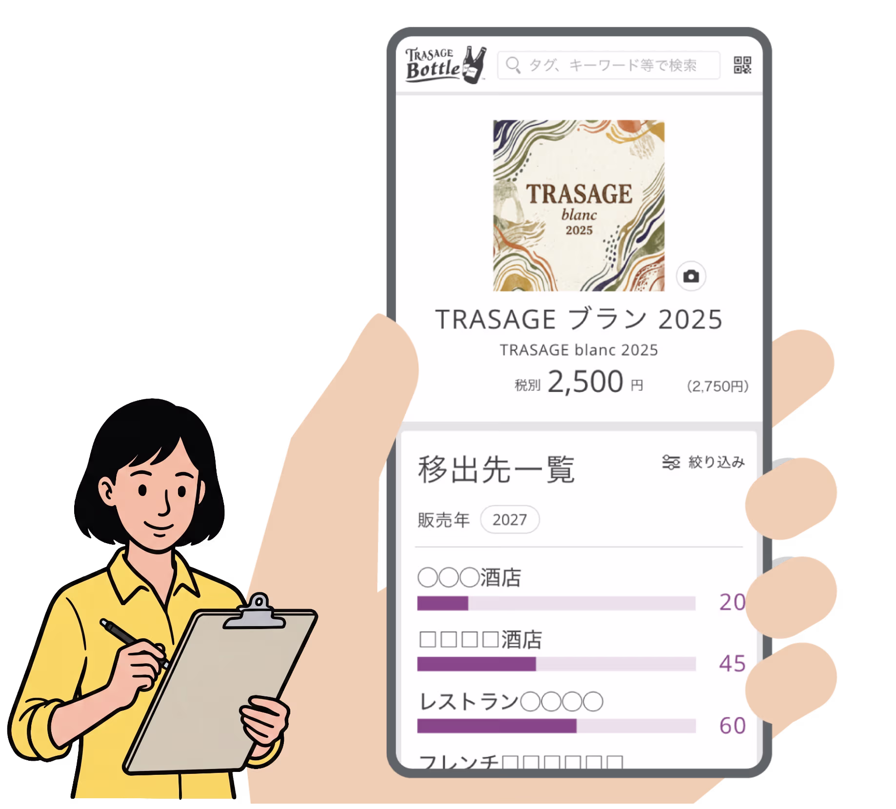 スタッフがアプリで在庫を確認するイメージ