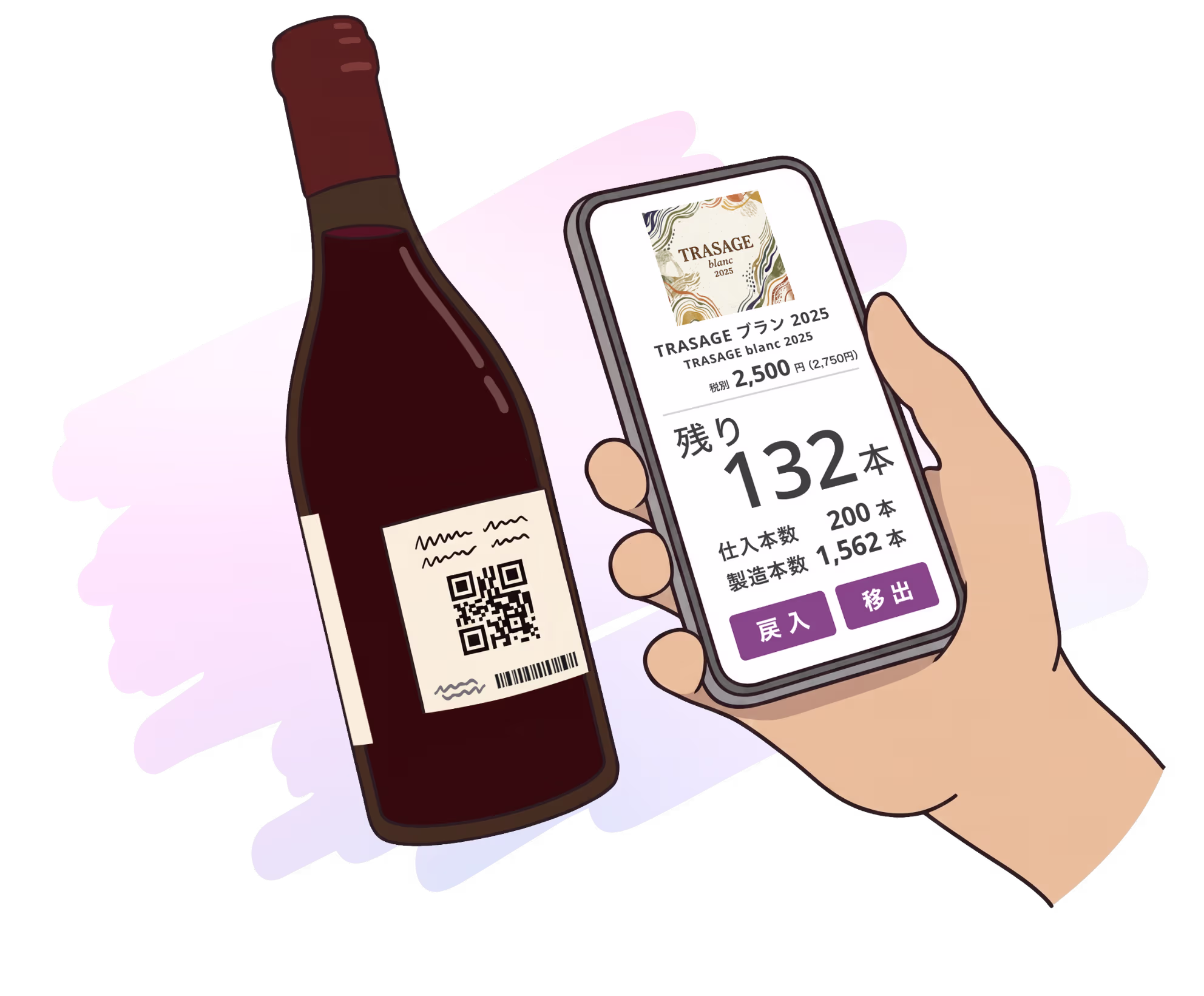 トラサージュBOTTLEのアプリ画面イメージ