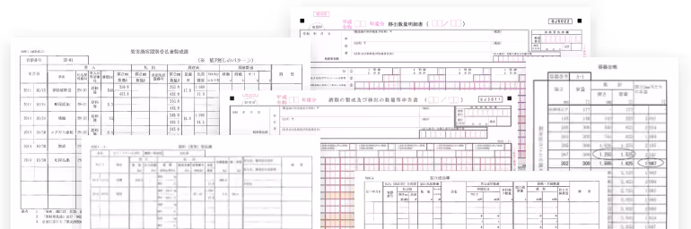 酒税申告書類、帳票のイメージ